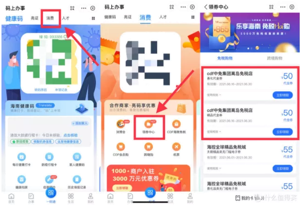 2021年6月-7月海南免稅店優惠券領取