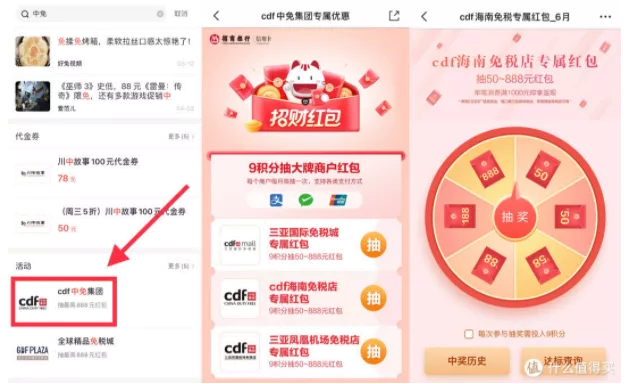 2021年6月-7月海南免稅店優惠券領取