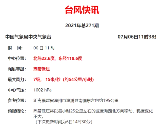 2021年7月海南熱帶低壓臺風走向 南海熱帶低壓最新消息 瓊州海峽輪渡將停運
