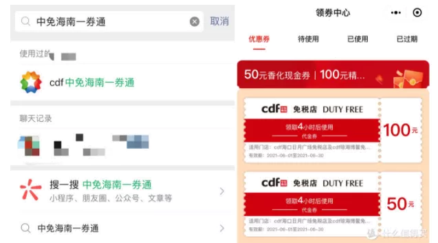 2021年6月-7月海南免稅店優惠券領取