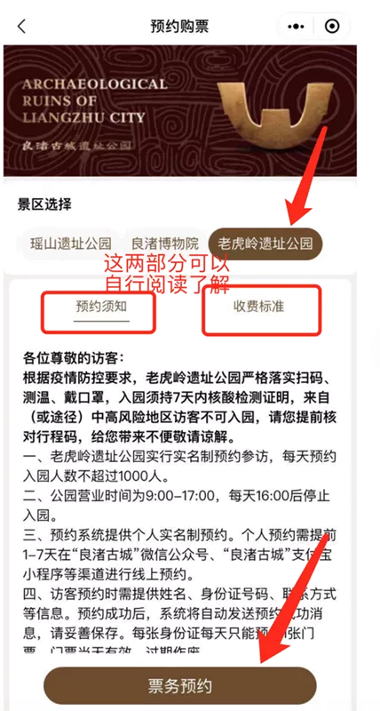 老虎嶺遺址公園門票預約指南