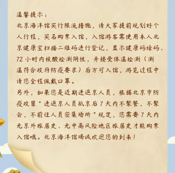 2022北京海洋館第四季度表演時間