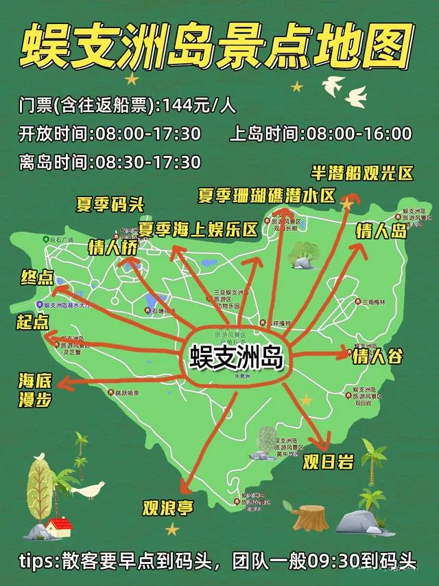 2022三亞蜈支洲島游玩攻略 2022三亞蜈支洲島游玩攻略