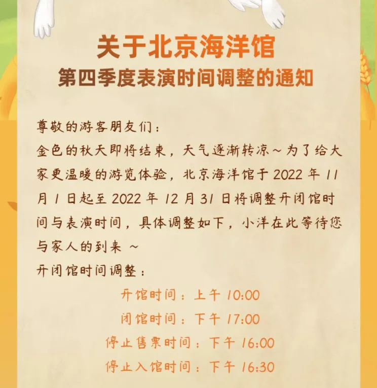 2022北京海洋館第四季度表演時間