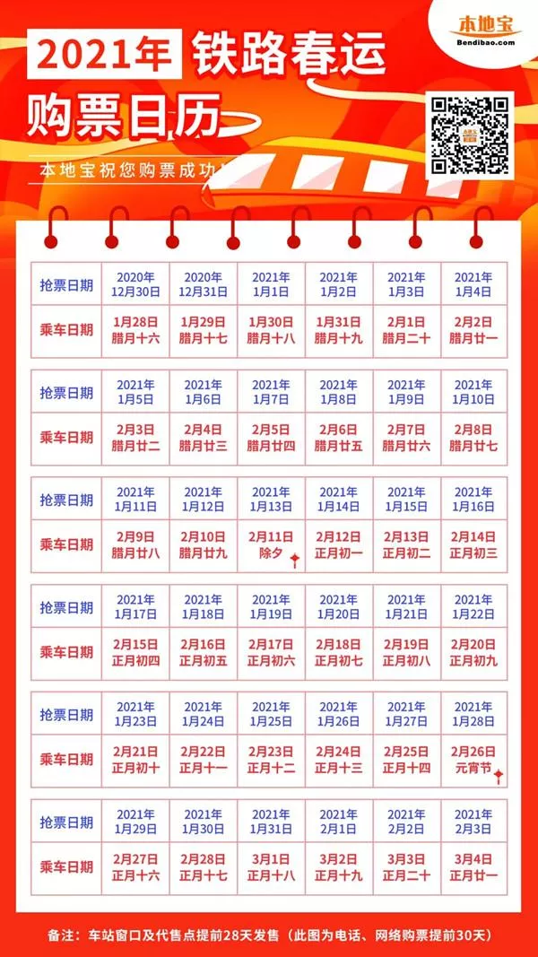 2021深圳5人團體火車票預訂指南 春運火車票什么時候開始售票