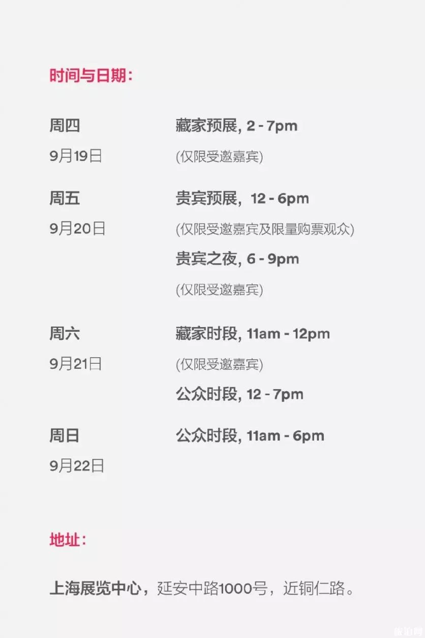 2019年影像上海藝術博覽會早鳥票優惠價