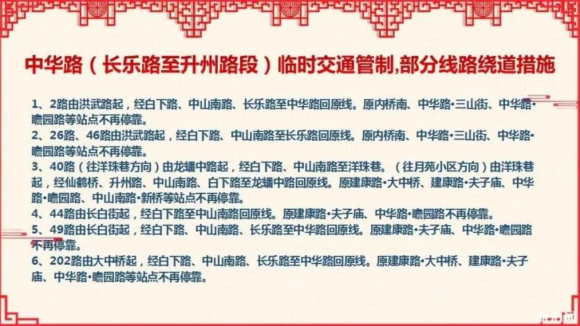 2019元宵節南京夫子廟交通管制路段+時間