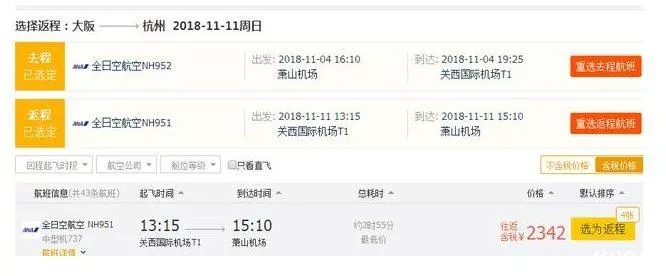 全日空機票促銷2018 全日空機票優惠