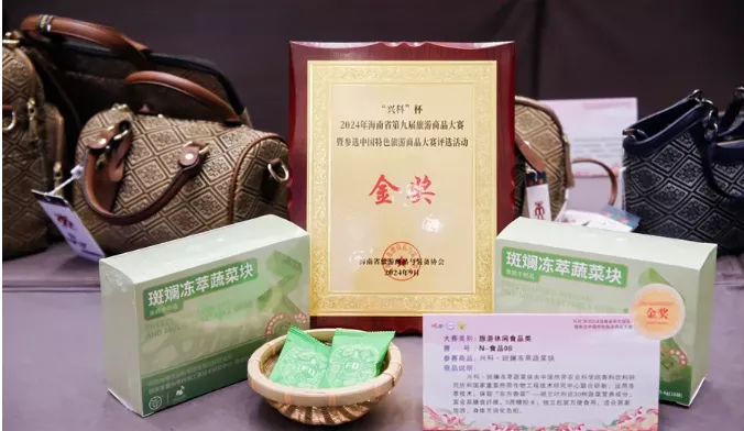 海南省第九屆旅游商品大賽收官，50件商品獲獎