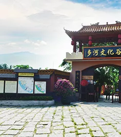 瓊海多河文化谷景區