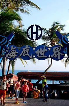 亞龍灣海底世界