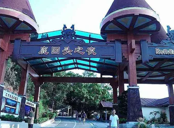 鹿回頭公園