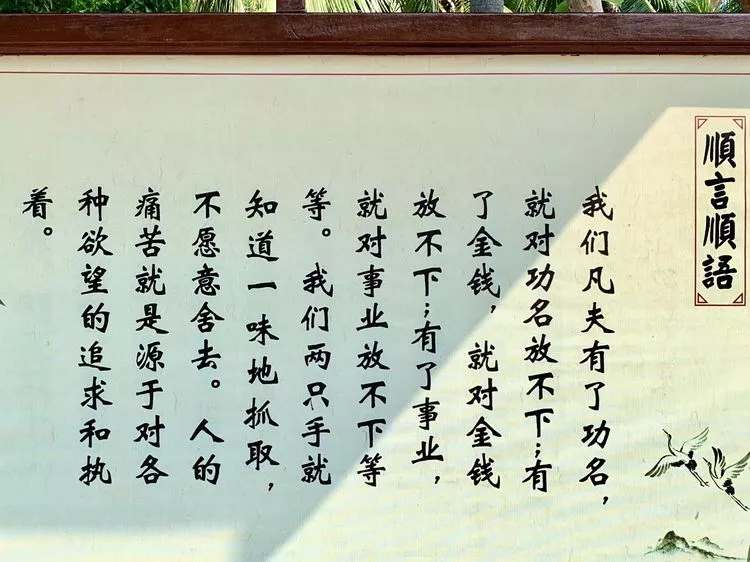 南山文化旅游區-順言順語