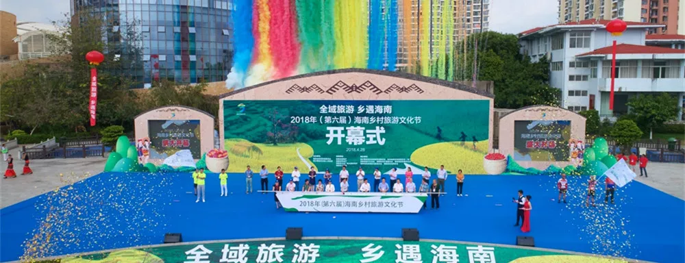 海南鄉村旅游文化節