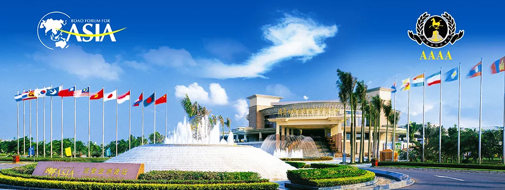 博鰲亞洲論壇永久會址景區.jpg