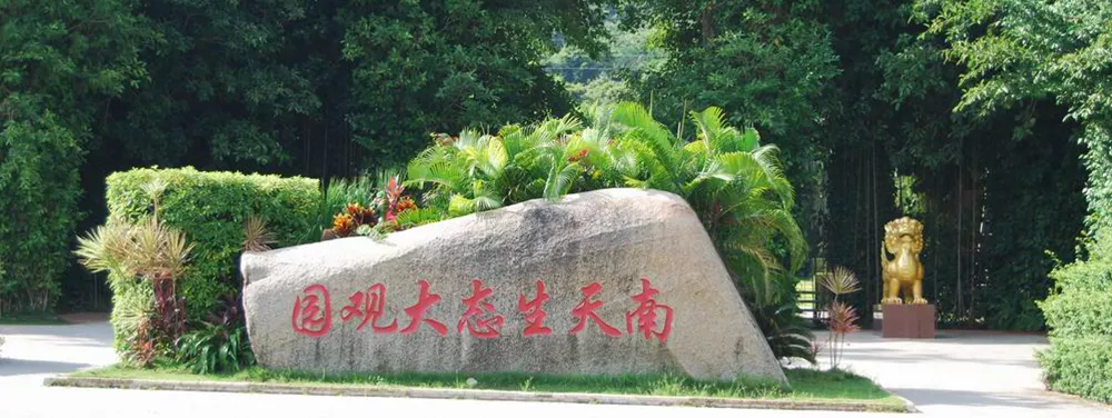 1482240109610050280.jpg 三亞南天生態大觀園.jpg